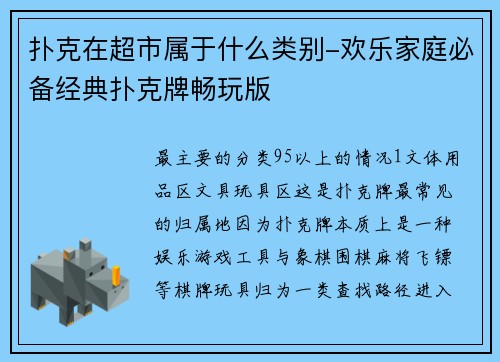 扑克在超市属于什么类别-欢乐家庭必备经典扑克牌畅玩版