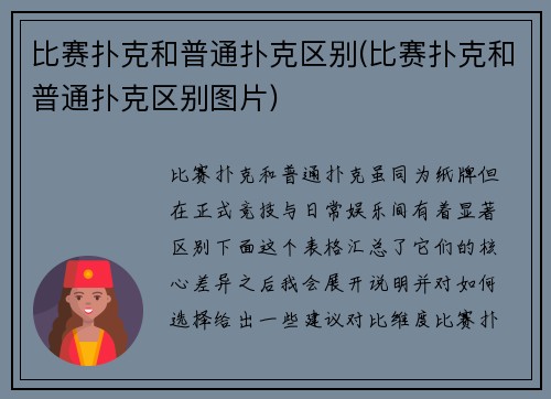 比赛扑克和普通扑克区别(比赛扑克和普通扑克区别图片)