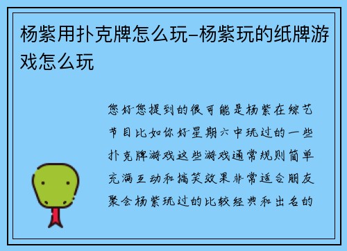 杨紫用扑克牌怎么玩-杨紫玩的纸牌游戏怎么玩