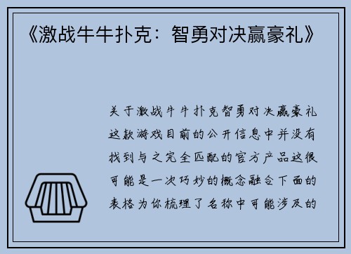 《激战牛牛扑克：智勇对决赢豪礼》