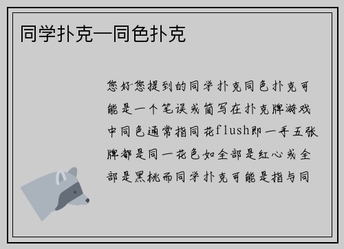 同学扑克—同色扑克