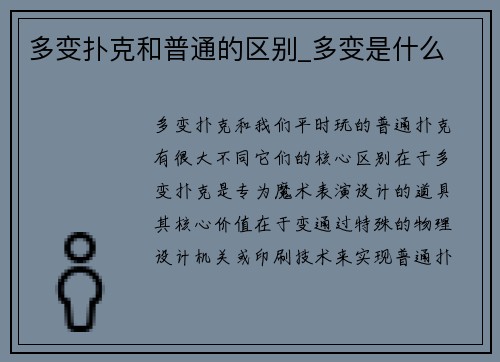 多变扑克和普通的区别_多变是什么